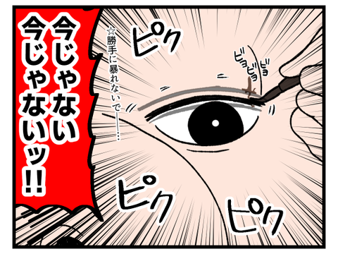 まぶたのピくつきとtの付き合い方2
