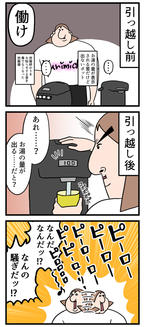 家電も拗ねるとはよく言ったもんだ