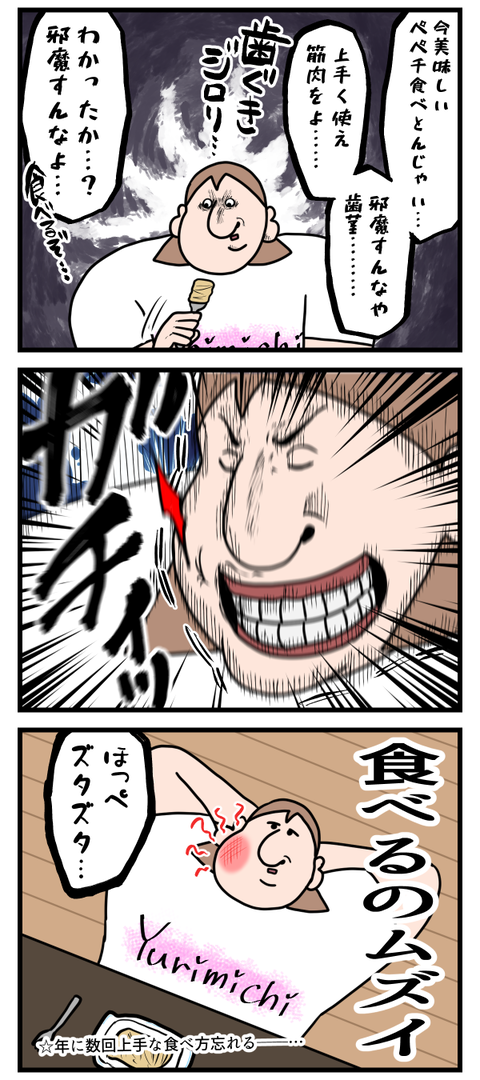 たまに上手に食べられなくなります2