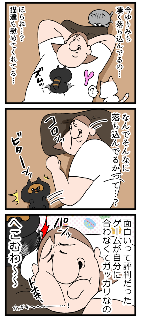 落ち込んでるの…