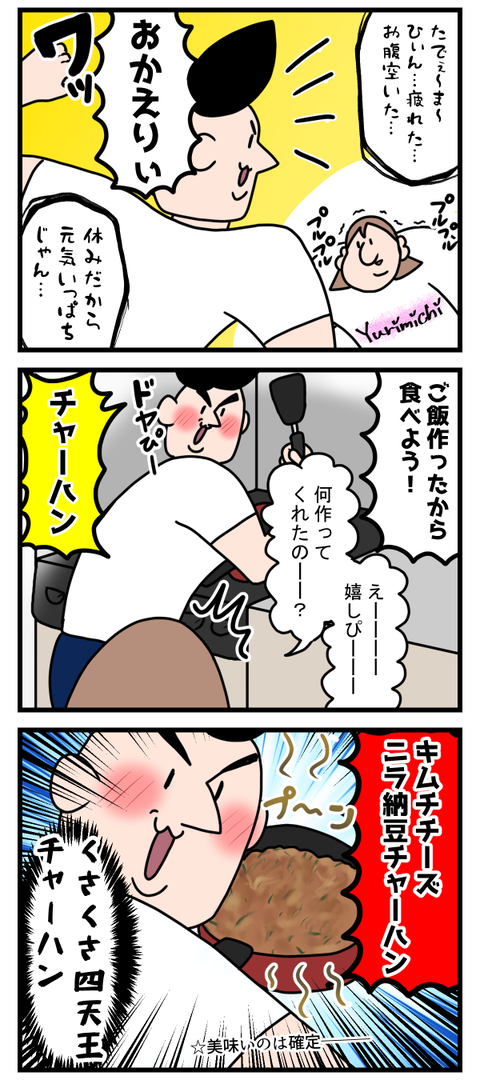 旦那が作る男飯