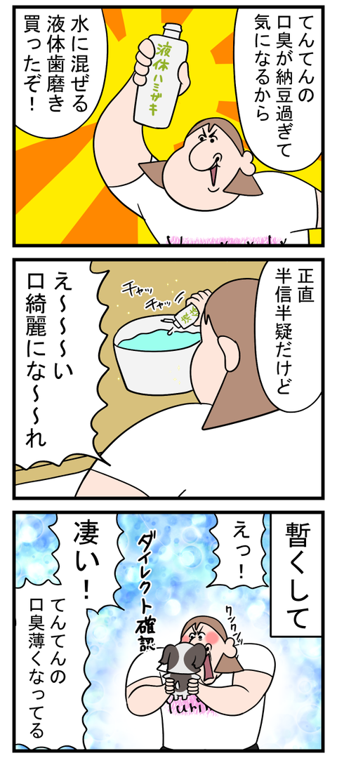 液体歯磨きすげぇ～～～
