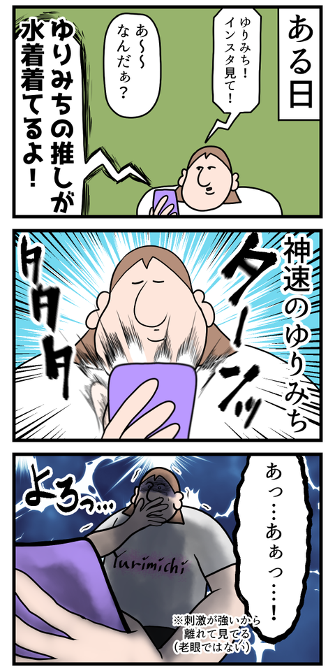 推しの秘めたる部分を見つけた時きっしょい反応してしまった2