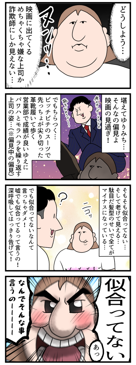 ゆりみちの髪型への偏見2