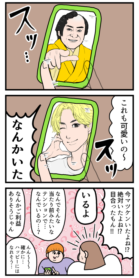 友達の画像フォルダに入ってたお守り2