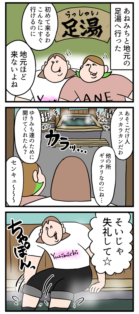 足湯の適切な温度ってコレが正解？