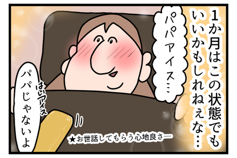 子供に戻った気分で2