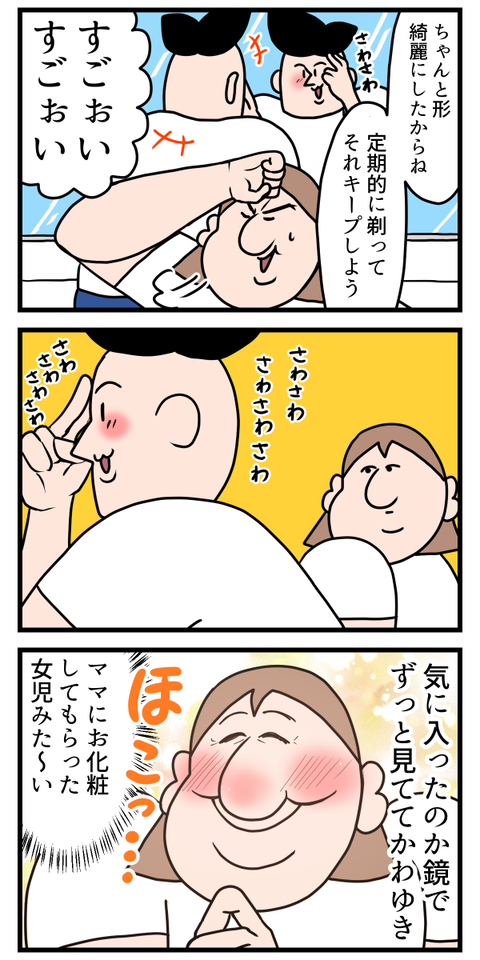 旦那の眉毛整えてやったぜ3