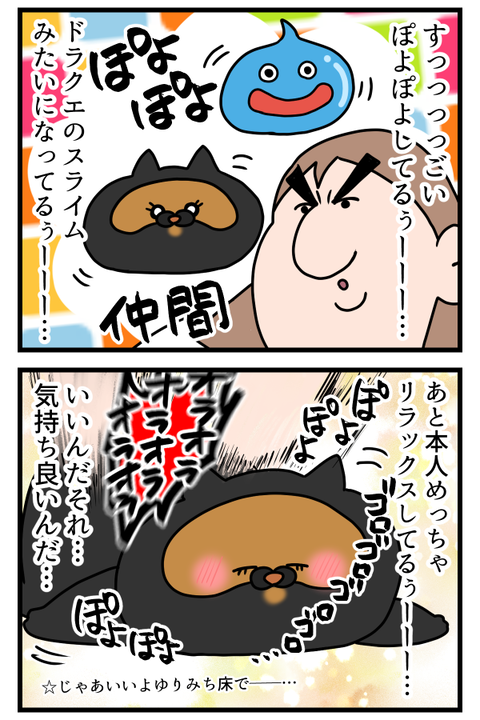 猫＝スライム説2