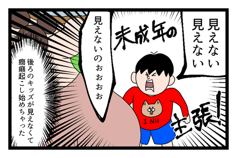 タートルトーク前で起きた悲劇2