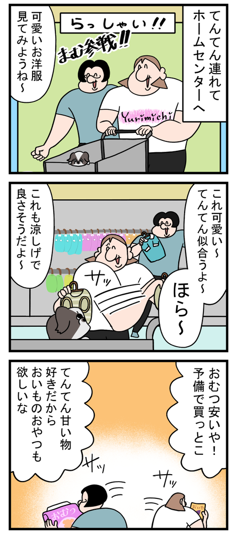 可愛いってお金かかる～