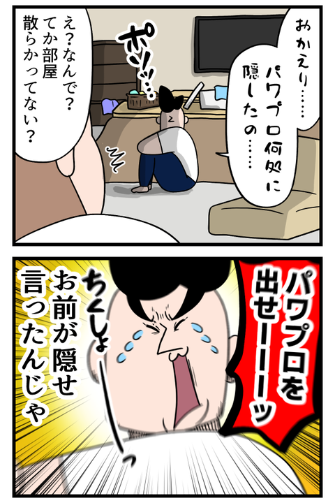 パワプロ依存症の男2