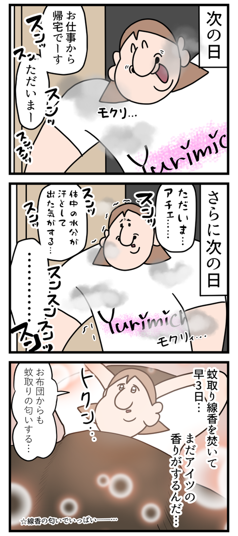 アイツが我が家にやってきた2