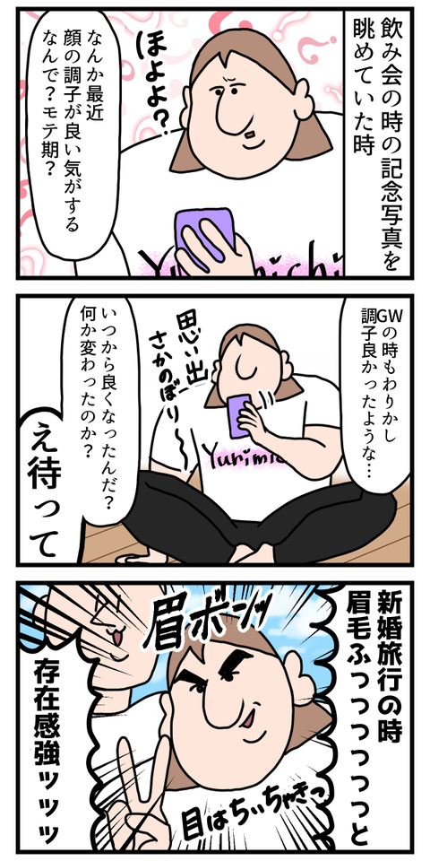 自分が垢抜けた瞬間を見つけた
