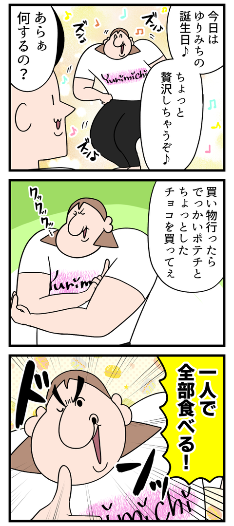 誕生日当日は贅沢していいの