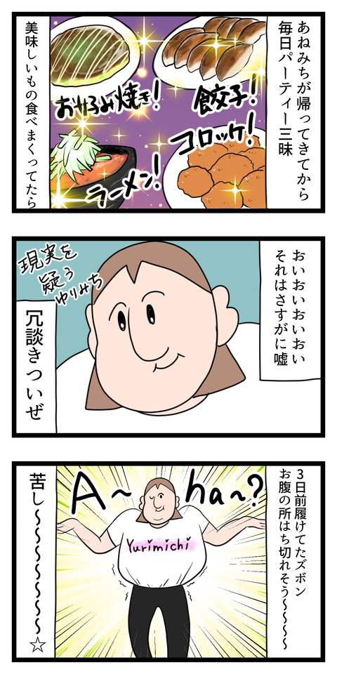 お腹がパンパンパン屋さん