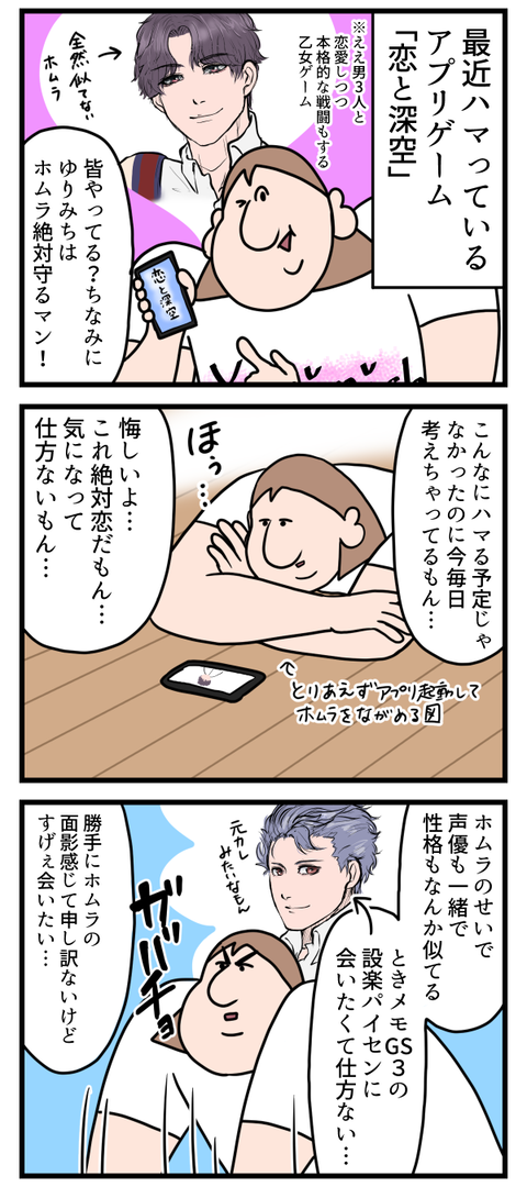 新しい推しが出来ると乙女になりすぎて困る