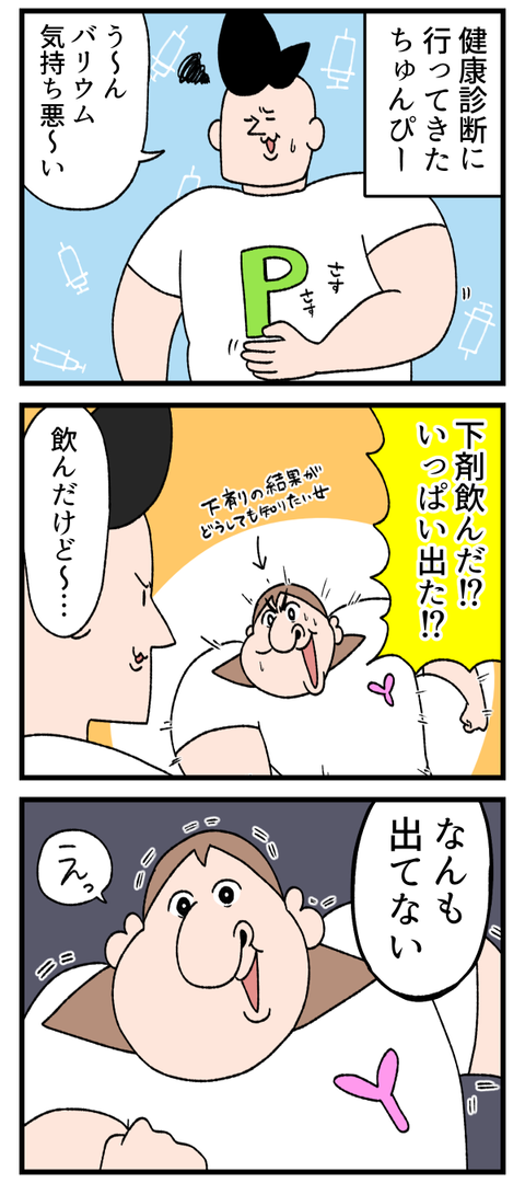 うちの旦那はお便秘さん