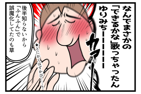ご機嫌な時って歌っちゃうよね4