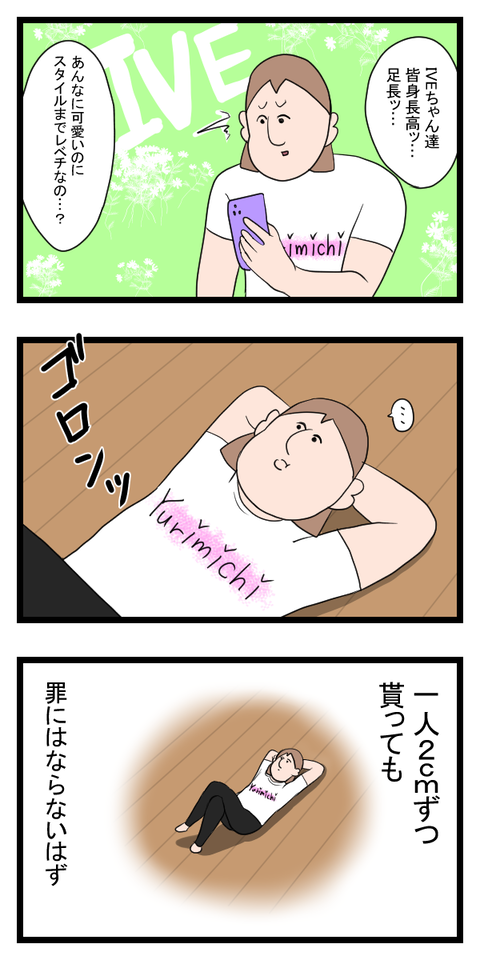 せめて身長だけでも