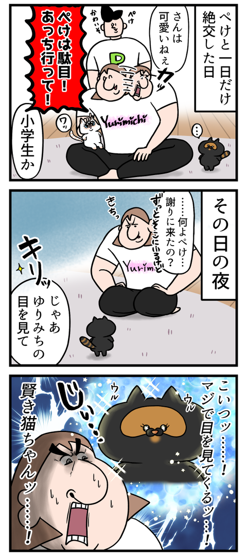 ちゃんと仲直りしたかんね