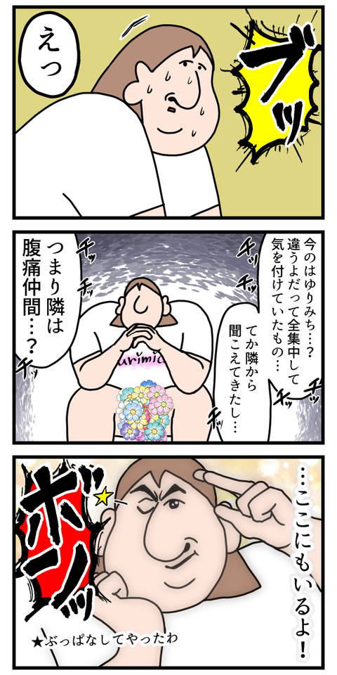 トイレで仲間を見つけた瞬間2