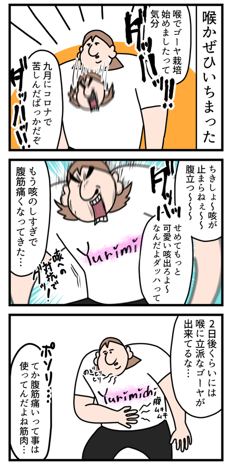 咳って腹の力使うんだぜ…？