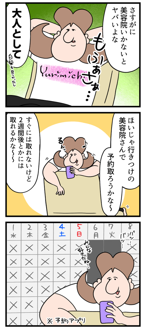美容院行きたいんです