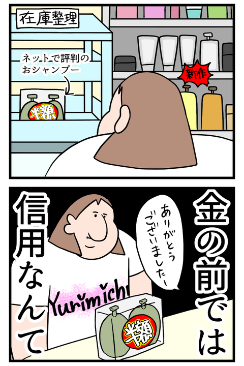 金か信用か………2