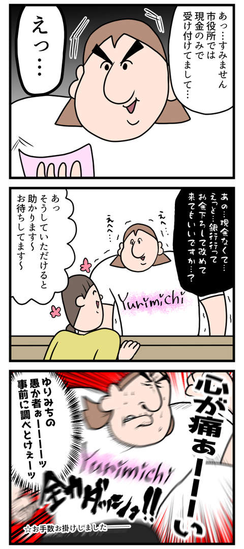 優しい人達に損をさせる愚かな人間でした2