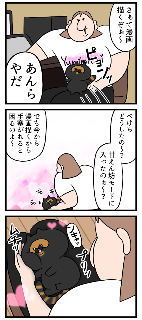 可愛すぎる妨害