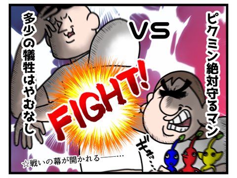 ピクミン絶対犠牲にしないマン3