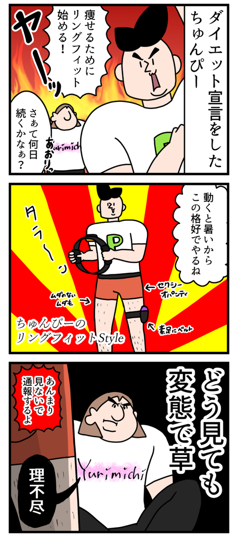 春の訪れと共に我が家に変態が現れた