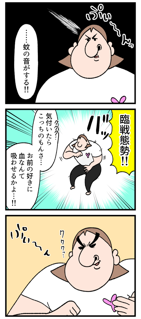 蚊とバトりました