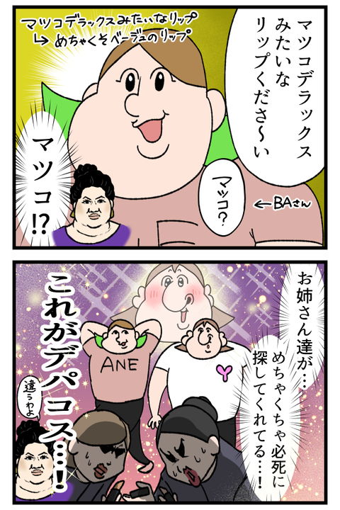 初めてデパコスを買った時の思ひ出2