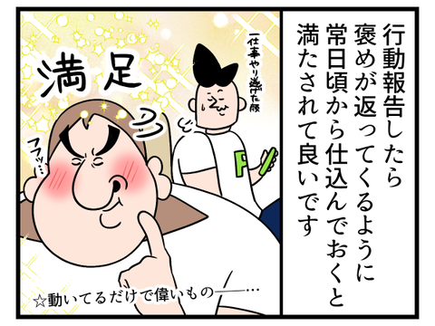 褒められたい時は2