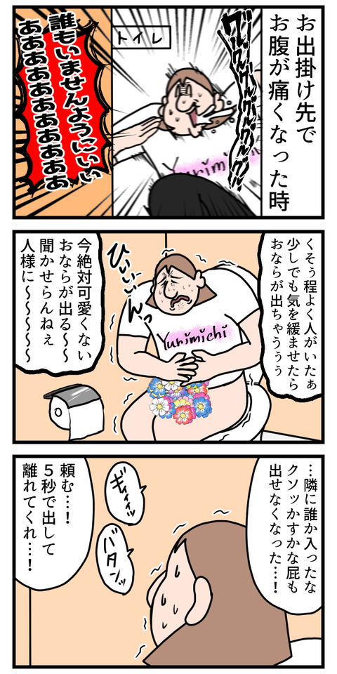 トイレで仲間を見つけた瞬間