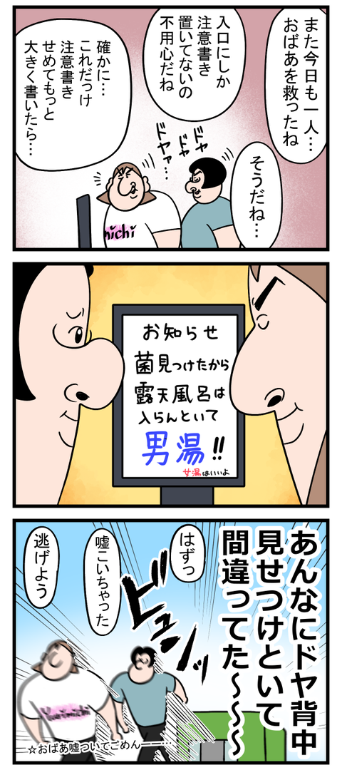 早とちりヒーローでした3