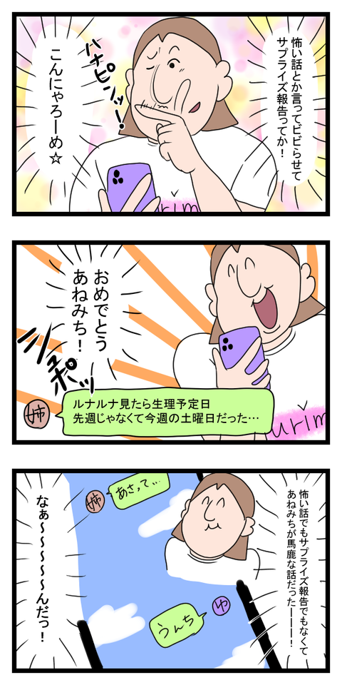 あねみちが馬鹿なだけ2