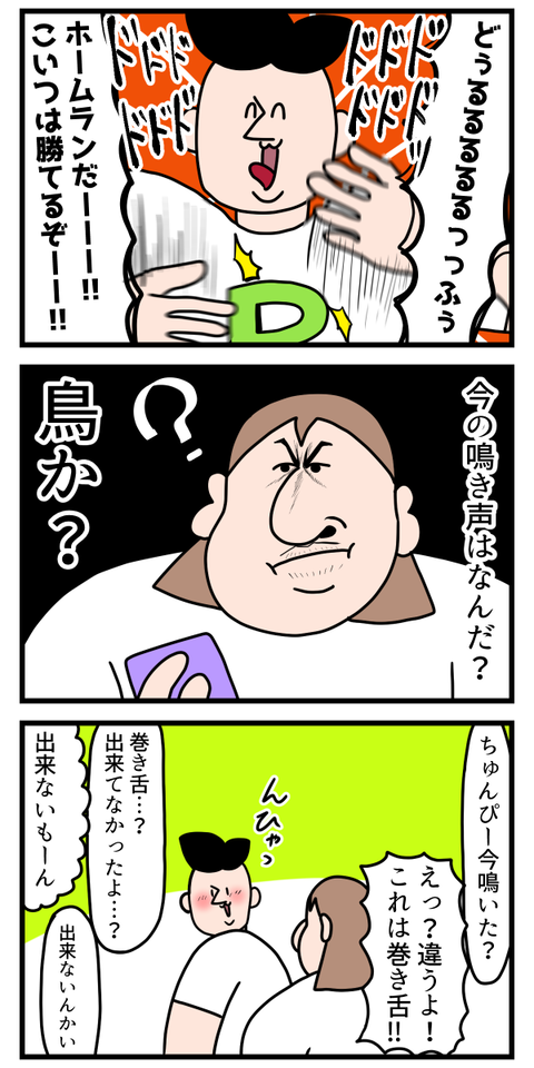 巻き舌ってどうやってるのか聞かれても説明に困る2