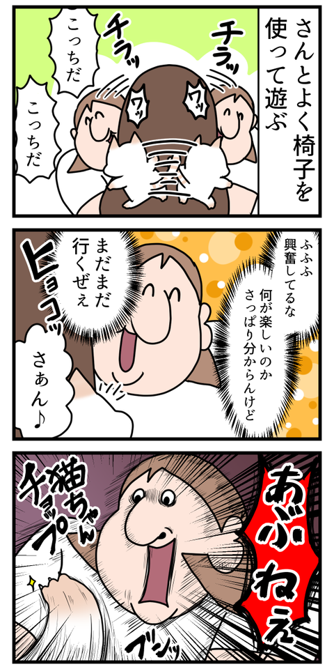 興奮しすぎ注意