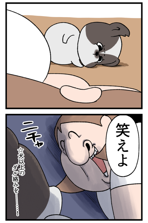 犬と人間のダル絡み2