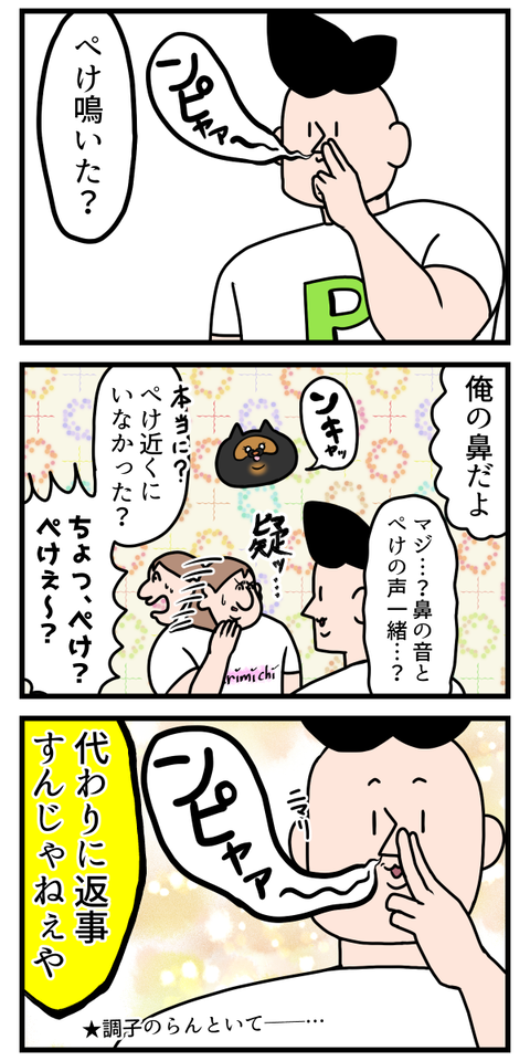 鼻から猫の鳴き声出せちゃった旦那2