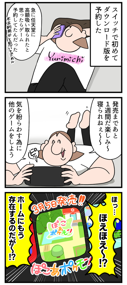 初めてゲームをDL版で予約したんです