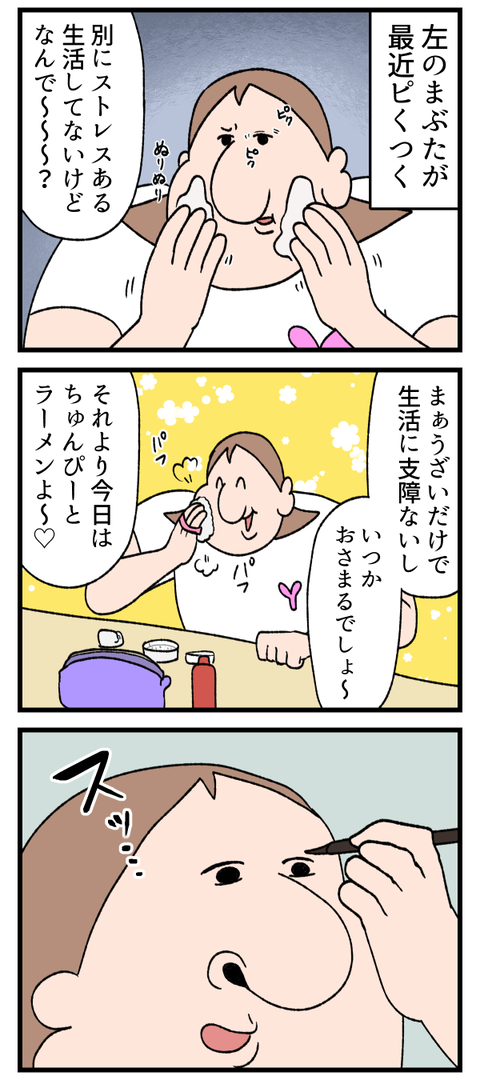 まぶたのピくつきとtの付き合い方