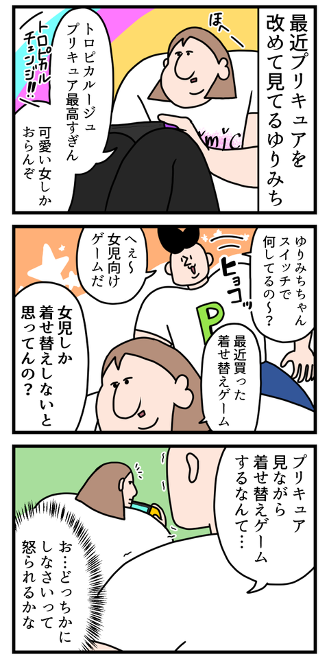 プリキュア見ながら女児向けゲームしてたら大人でも女児