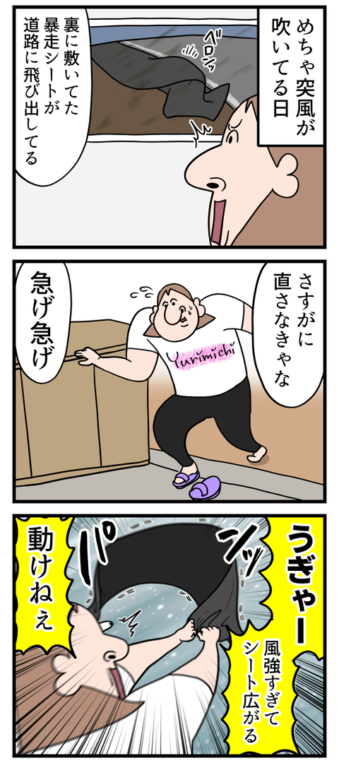 安易な考えで外出た結果