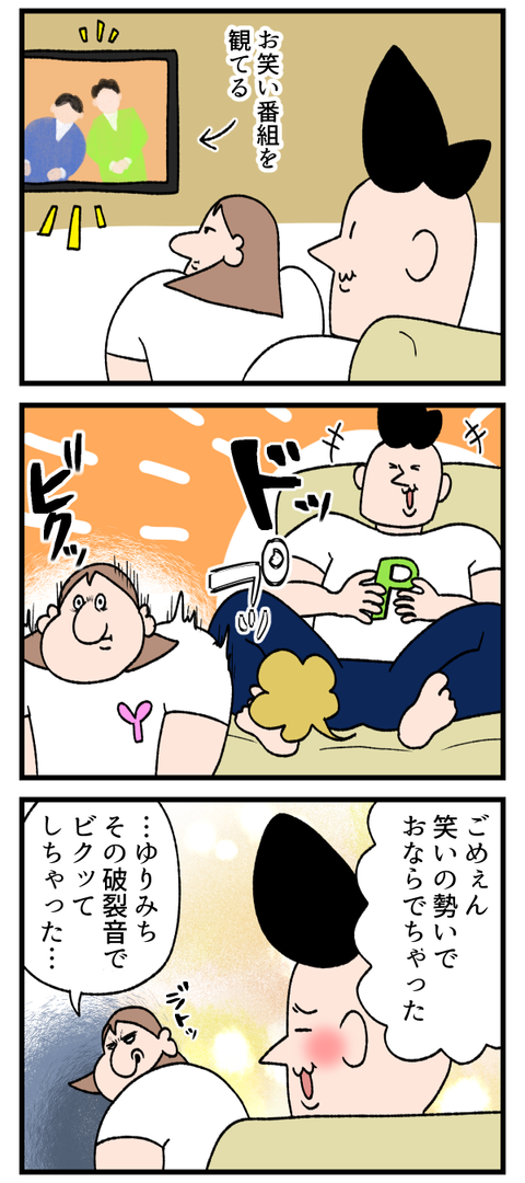 おならのくせに
