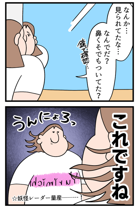 怖がらせたようだね2