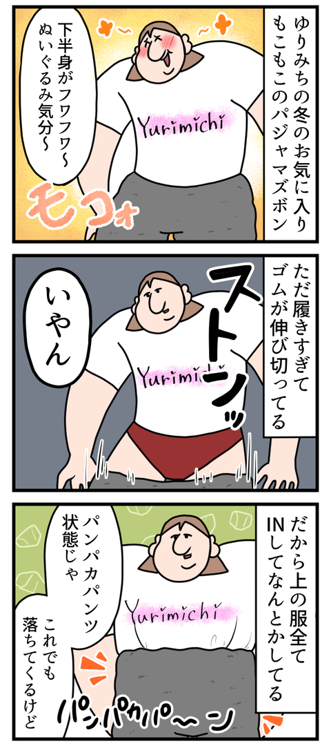 お気に入りのパジャマって捨てられなくない？